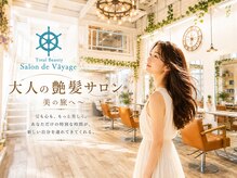 サロン ド ヴィヤージュ(Salon de Viyage)