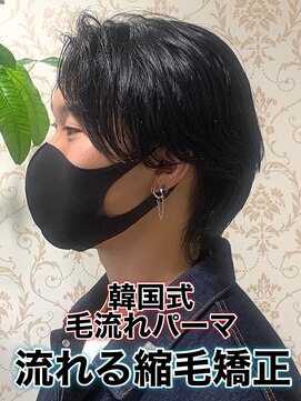 リスタバイネオリーブ 浅草(Re:sta by neolive) 韓国式毛流れパーマ/メンズ縮毛矯正カルマパーマ流れる縮毛矯正