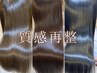 【話題のトステア*配合】導入記念♪イルミナカラー+質感再整トリートメント