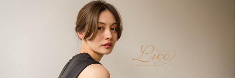 リコ ヘアアンドリラクゼーション(LICO HAIR&RELAXATION)のサロンヘッダー