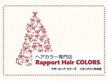 ラポールヘアカラーズ イオンタウン矢本店(Rapport Hair COLORS)