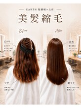 ヘアアンドメイク アース 聖蹟桜ヶ丘店(HAIR&MAKE EARTH)&nbsp;美髪矯正