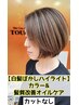 【白髪ぼかし】オイルケア+白髪ぼかしハイライト+カラー+スパ10分 (カット無)