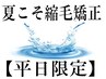 【☆炭酸縮毛☆】炭酸スパ＋縮毛矯正＋カット＋4STEP 19250円→18150円
