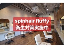 スピンヘアフラッフィ(Spin hair fluffy)の雰囲気（席間の飛沫防止シート設置中◎[髪質改善/トリートメント/カラー]）