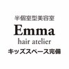 エマヘアーアトリエ 大在店(Emma hair Atelier)のお店ロゴ