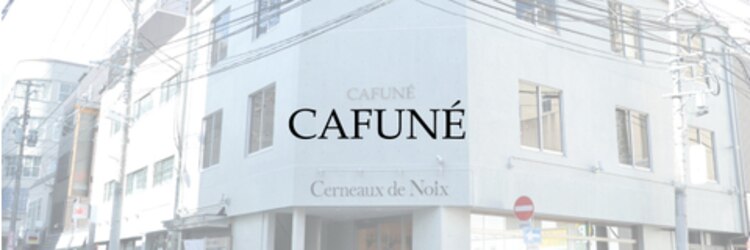 カフネ(CAFUNE)のサロンヘッダー