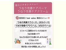 ベック ヘアサロン(BEKKU hair salon)