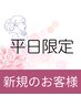 【平日新規限定★】カット＋パーマ7900円【初めてのお客様限定☆】