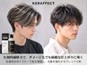 【ケラチン補強】メンズカット+トレンドパーマ+KERAFFECTプレックス ￥10700