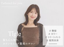 ティグル バイ ヘッドライト(Tigle by HEADLIGHT)の雰囲気（ライフスタイルに合わせた丁寧な【カウンセリング】♪[立川]）