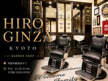 ヒロギンザ 京都本店(HIRO GINZA)