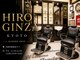 ヒロギンザ 京都本店(HIRO GINZA)の写真