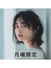 【おすすめNo1☆月曜限定】カット+カラー+トリートメント ￥9,500