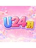 【学割U24/女性限定】シャンプー＋2ステップTr＋カット/※要身分証明提示