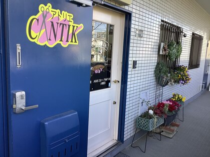 美容室 アトリエチャンティック(CANTIK)の写真