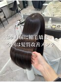 髪質改善/縮毛矯正/酸性ストレート【表参道、青山】