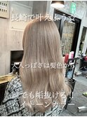 長崎で叶えるハイトーンカラー 王道ミルクティーベージュ☆