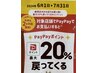 「告知」PayPay で支払うと最大20%戻ってくる！ 4月15日～6月14日