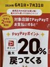 練馬区PayPay 最大20%戻ってくる！ 6月1日～7月31日