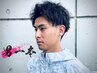 【ワイルド＆ラフ】無造作人気！カット＋ツイストパーマ＋ヘッドスパ￥13200