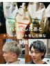 メンズカット＋ケアパーマ（髪＆頭皮に優しい）￥13,750→￥13,200[神保町]