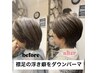 【新メニュー】カット＋ダウンパーマorボリュームＵＰパーマ　　　￥9350～
