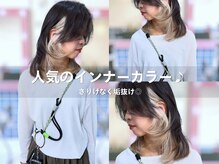 インナーカラー・ミルクティー・髪質改善が人気♪[武庫之荘/ブリーチ/インナーカラー/髪質改善/韓国ヘア]