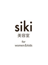 siki美容室