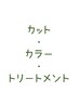 marbb付♪☆カット＋国産オーガニックカラー(リタッチ)＋トリートメント