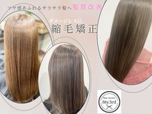 エイティサード(8ty3rd)の雰囲気(ツヤ髪に髪質改善♪縮毛矯正で理想のストレートシルエット♪)