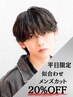 ☆平日限定☆似合わせメンズカット ￥4950→￥3960[名駅/メンズ]