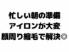 【前髪フェイスラインをストレート】部分縮毛矯正＆カット