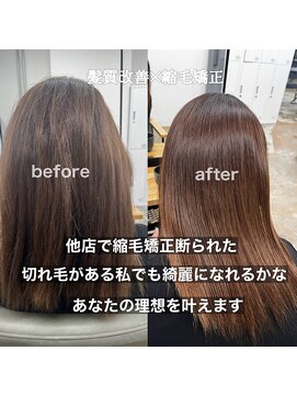 髪質改善/縮毛矯正/美髪/艶髪/弱酸性縮毛矯正/美髪ストレート
