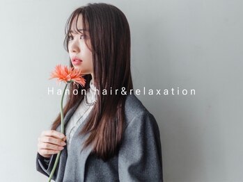 美容室Hanon【ハノン】