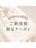 【ご新規様限定】カット+プレミアム髪質改善Tr｜上質美髪ケア　￥14,000