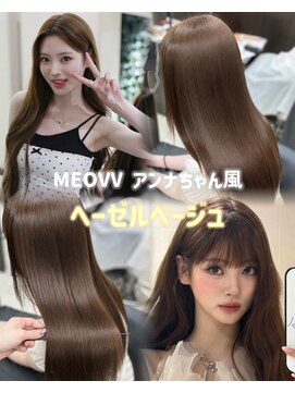 フォルテ ギンザ(FORTE GINZA) ☆MEOVVアンナちゃん風ヘーゼルベージュ
