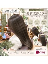 ナノヘアー(nano hair)&nbsp;髪質改善カラーxオリーブカラー