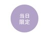 【当日限定】カラー+ハホニコ3stepトリートメント