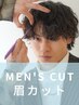 NEW クーポン　MENSカット＋マユカット＋SH＋ヒゲケア￥8000