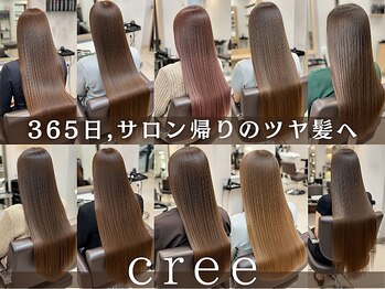 S.E.L 髪質改善ヘアエステ 髪のエステ専門店 cree【クリー】
