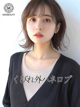 マックスビューティーギンザ(MAXBEAUTY GINZA)　 くびれ外ハネロブ☆銀座/東京駅