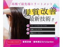 ヘアーアンドネイル ガーデン(hair&nail Garden)