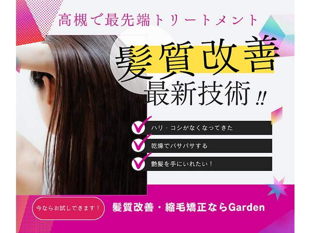 ヘアーアンドネイル ガーデン(hair&nail Garden)