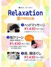 【夏限定】スタンダードカット×3種マッサージ