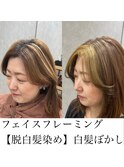 【脱白髪染め】白髪ぼかしbefore after No.3