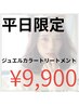 【平日限定】ツヤと手触り◎ジュエルカラー+トリートメント¥12,980→¥9,900