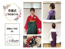 リリウム(Lilium)