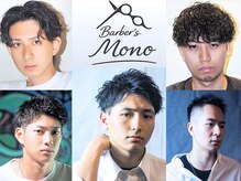 バーバーズ モノ(Barber's MONO)