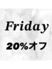【2025春・金曜限定！】全メニュー20%オフクーポン！
